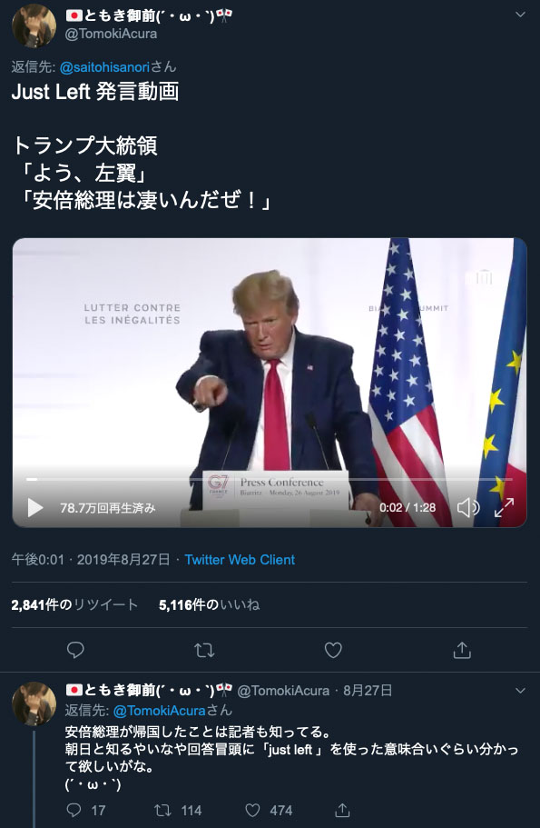 トランプ大統領のJust Left 発言動画