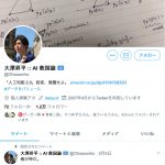 大澤昇平・元東大助教授のツイッター