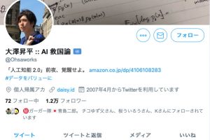 大澤昇平・元東大助教授のツイッター