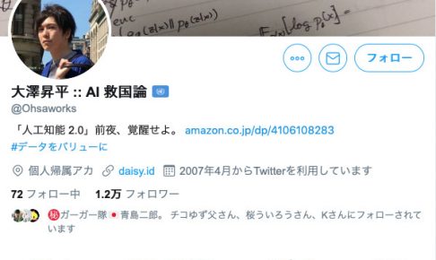 大澤昇平・元東大助教授のツイッター