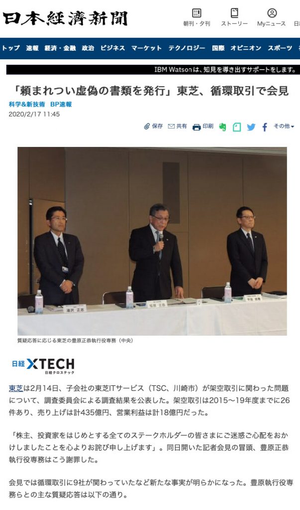 東芝が虚偽の書類を発行