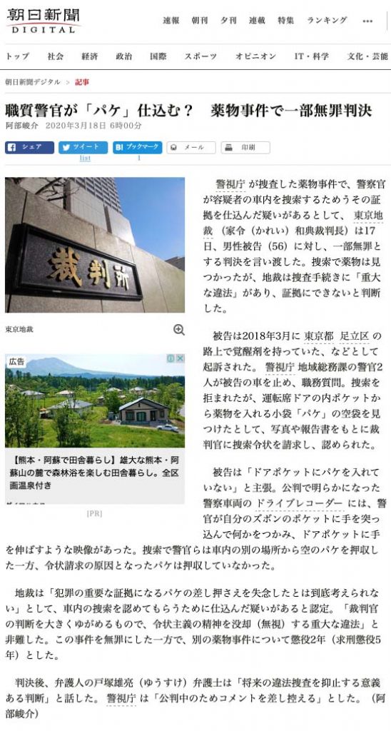 警察の証拠捏造