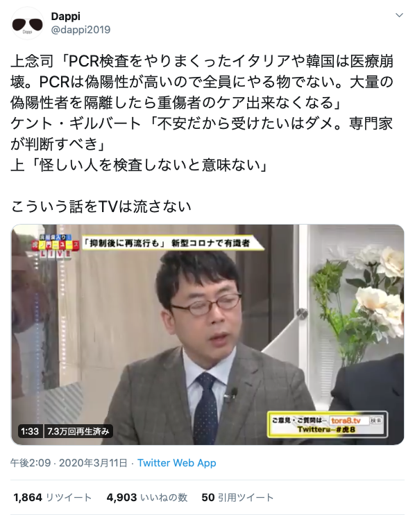 PCR検査反対派のDappiさん