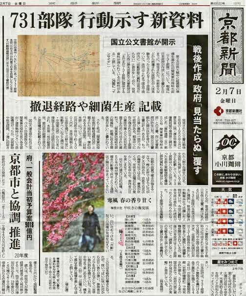 京都新聞が報じた「731部隊行動示す新資料」