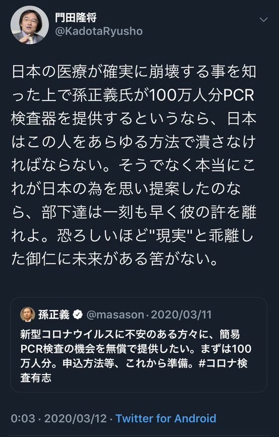 PCR検査反対派の門田さん