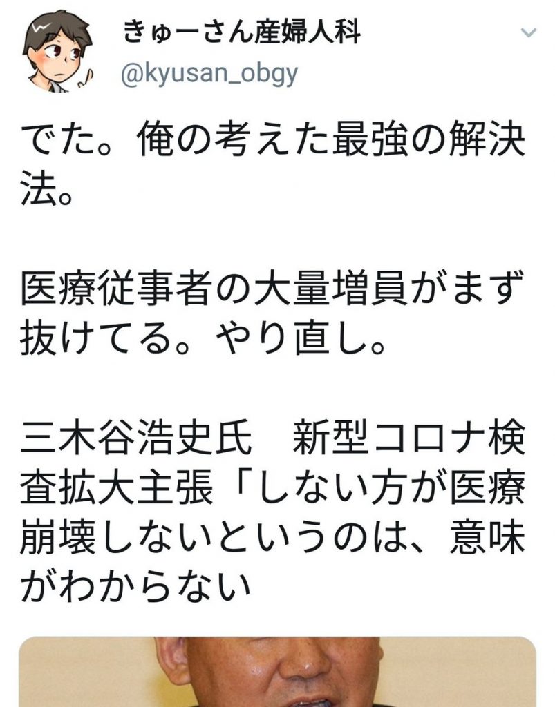 PCR検査反対派の産婦人科きゅーさん