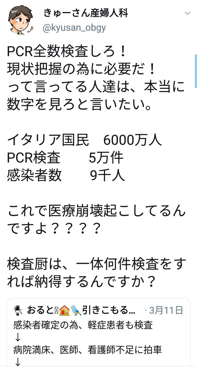 PCR検査反対派の産婦人科きゅーさん