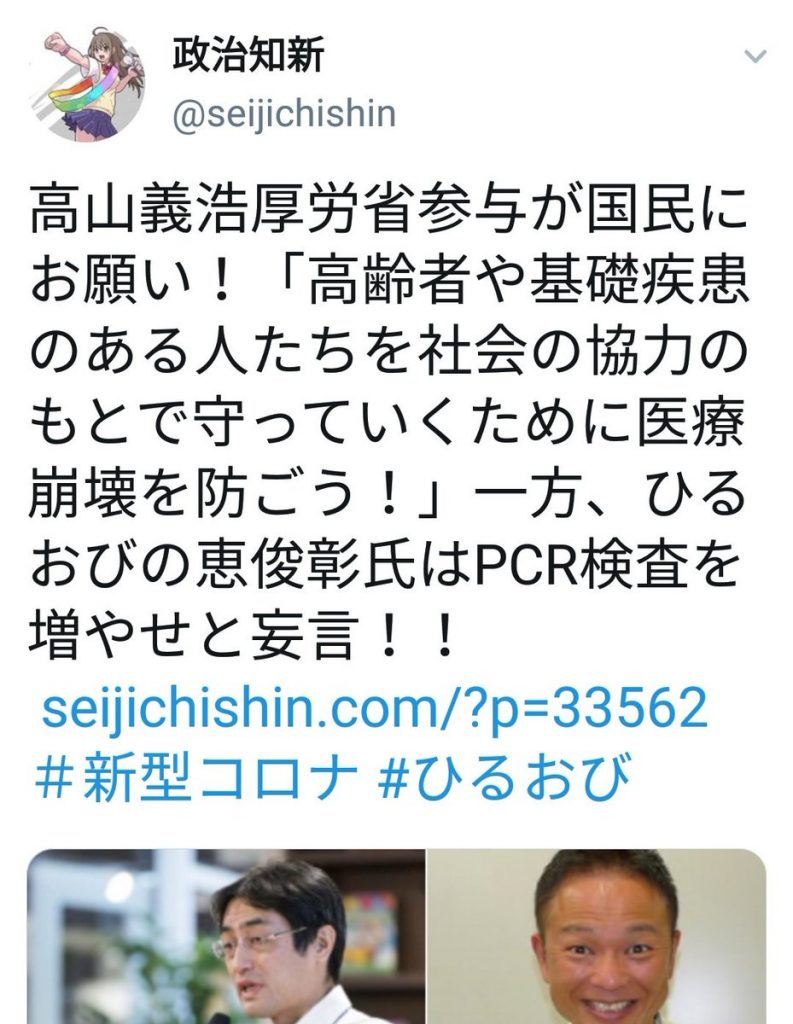 PCR検査反対派の政治知新