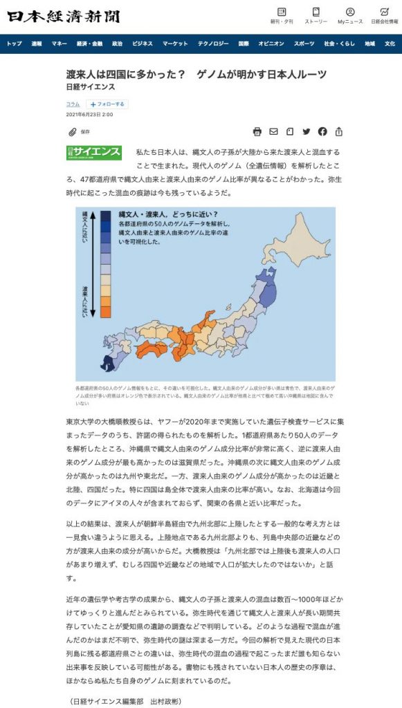 渡来人は四国に多いとの研究結果