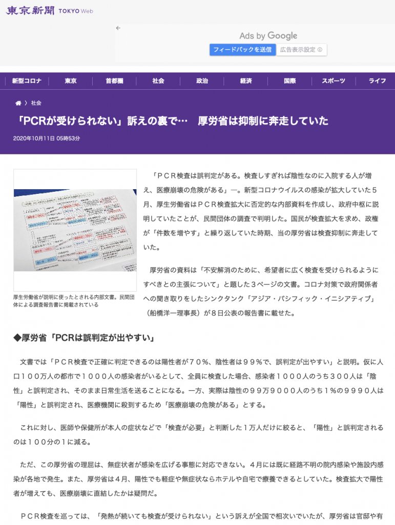 厚労省がPCR検査抑制に奔走