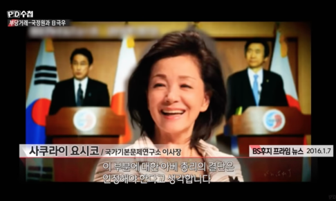 韓国公安のスパイ・櫻井よしこ