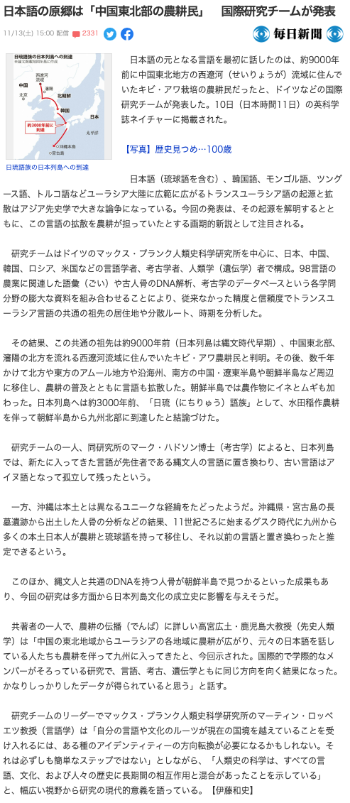 中国東北部の農耕民」　国際研究チームが発表