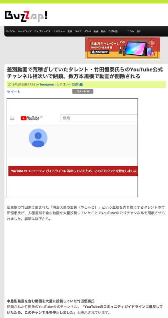 差別扇動動画でch凍結されたことを伝える記事