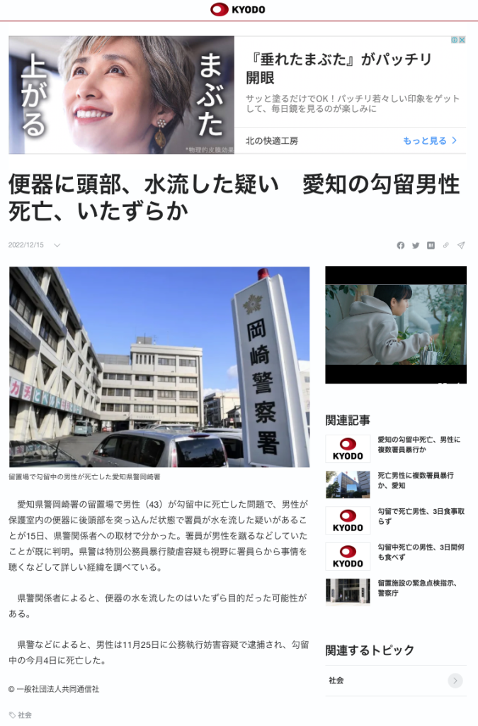 岡崎警察署で便器に頭の拷問